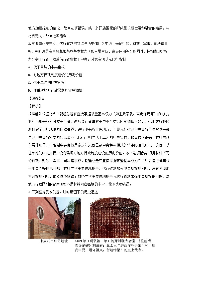 重庆市云阳江口中学校2020届高三上学期月考文科综合历史试题02