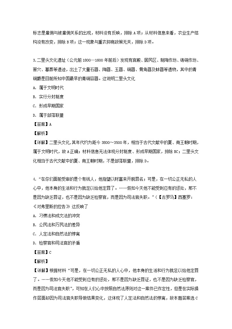 重庆市忠县六校2020届高三上学期第一次月考文综历史试题02