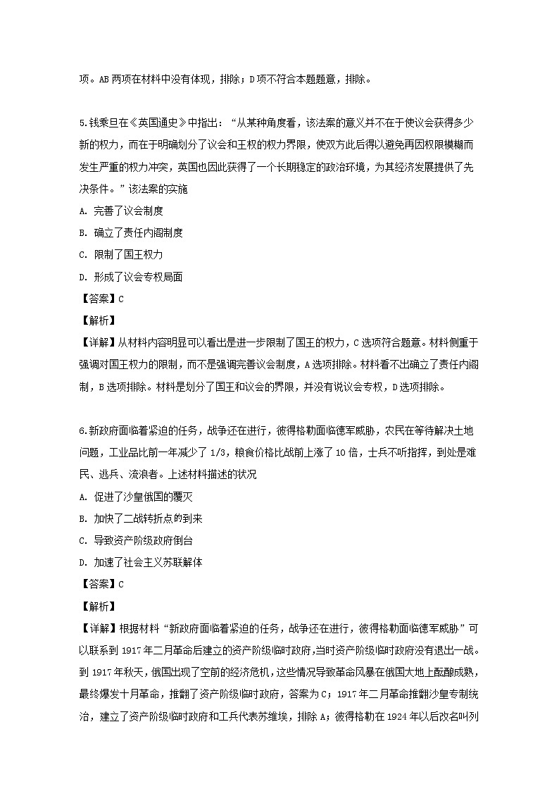 重庆市忠县六校2020届高三上学期第一次月考文综历史试题03