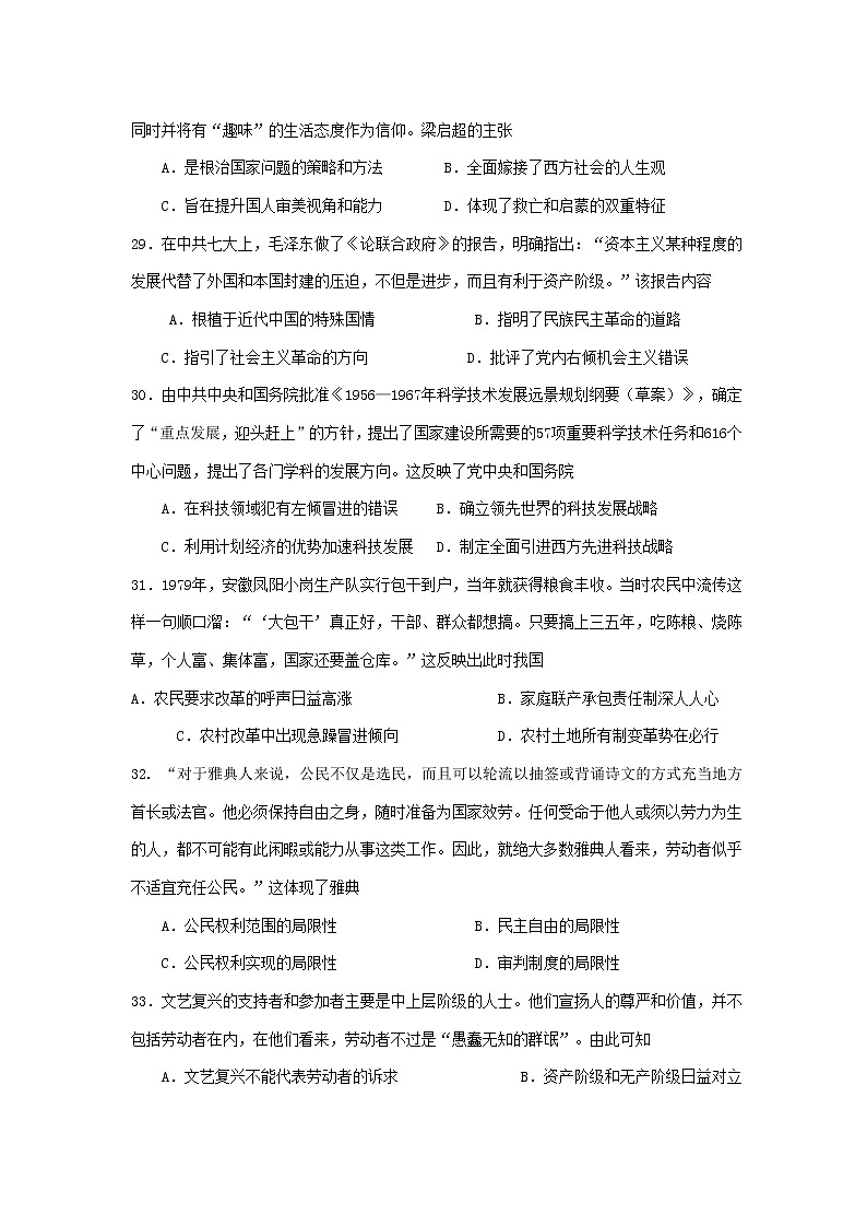 广东省揭阳市揭西县2020届高三下学期第一次月考文综-历史试题02