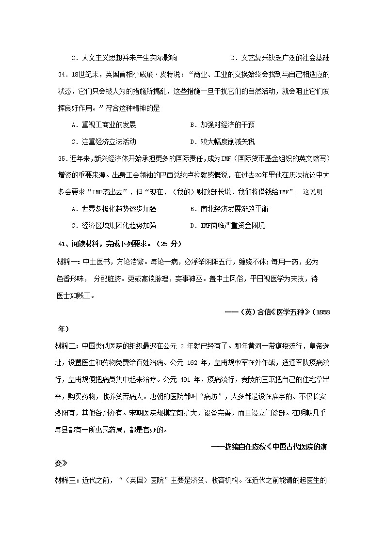 广东省揭阳市揭西县2020届高三下学期第一次月考文综-历史试题03