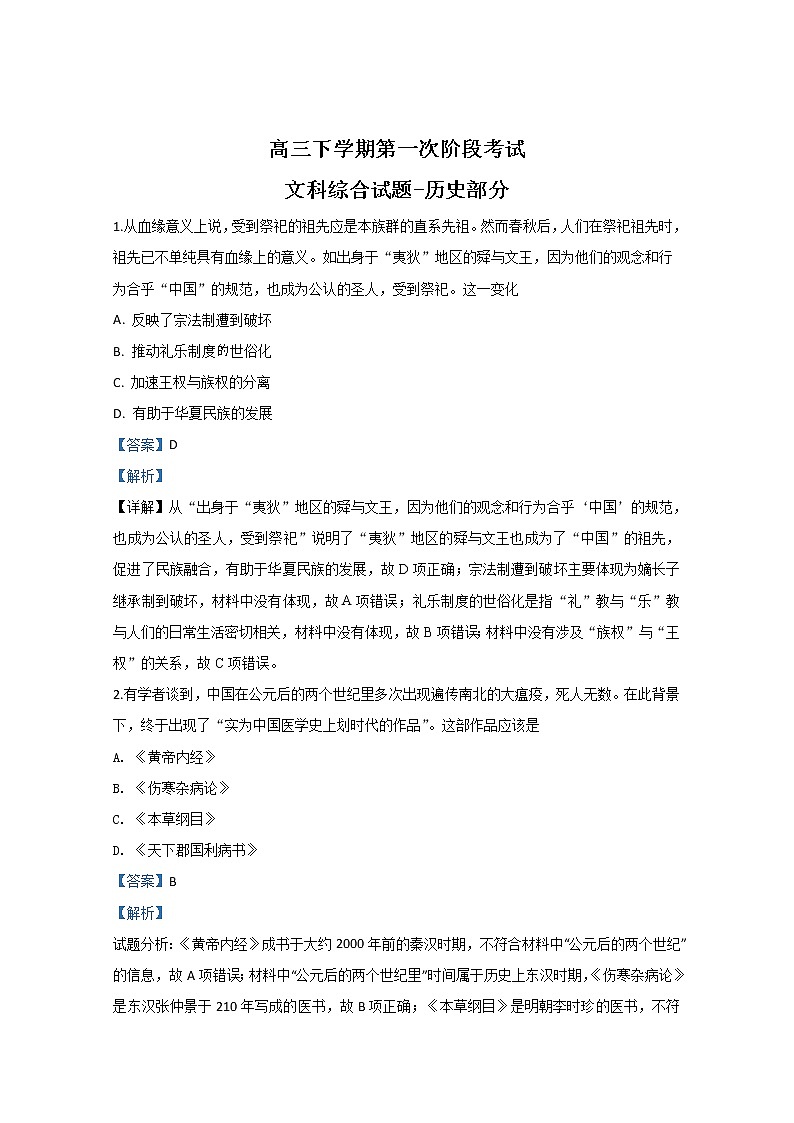 河北省石家庄市辛集中学2020届高三下学期第一次月考历史试题01