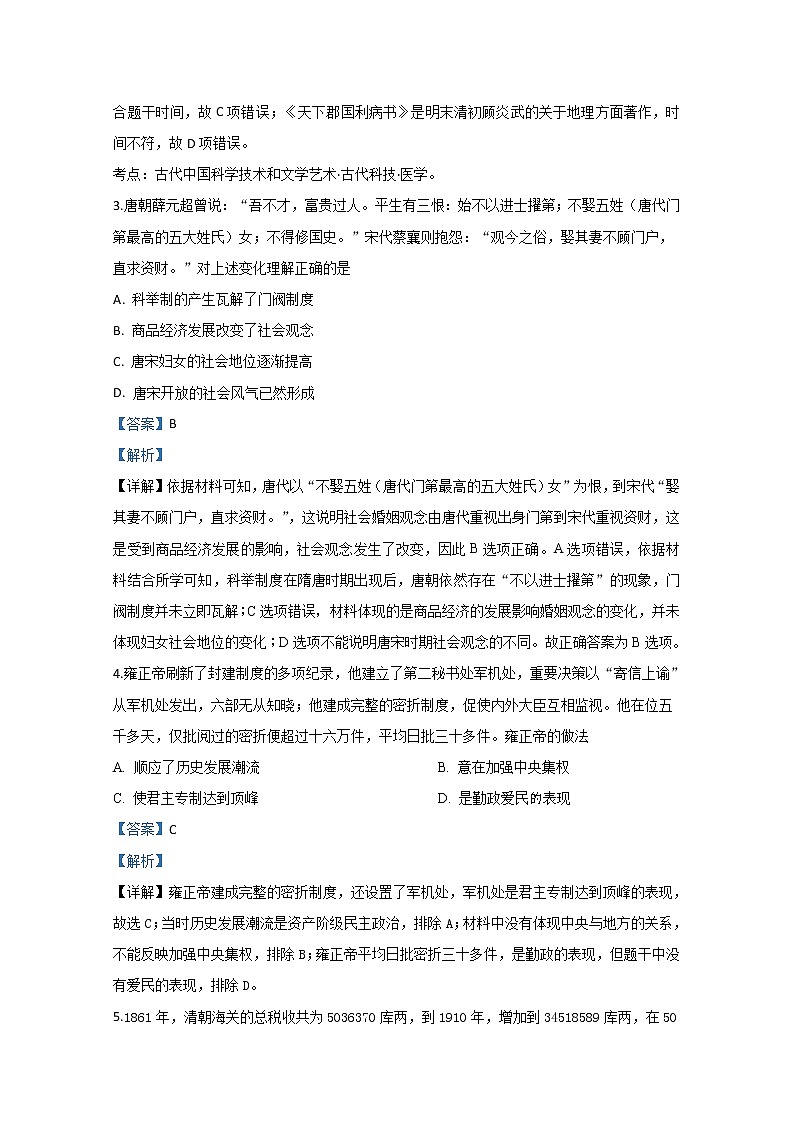 河北省石家庄市辛集中学2020届高三下学期第一次月考历史试题02