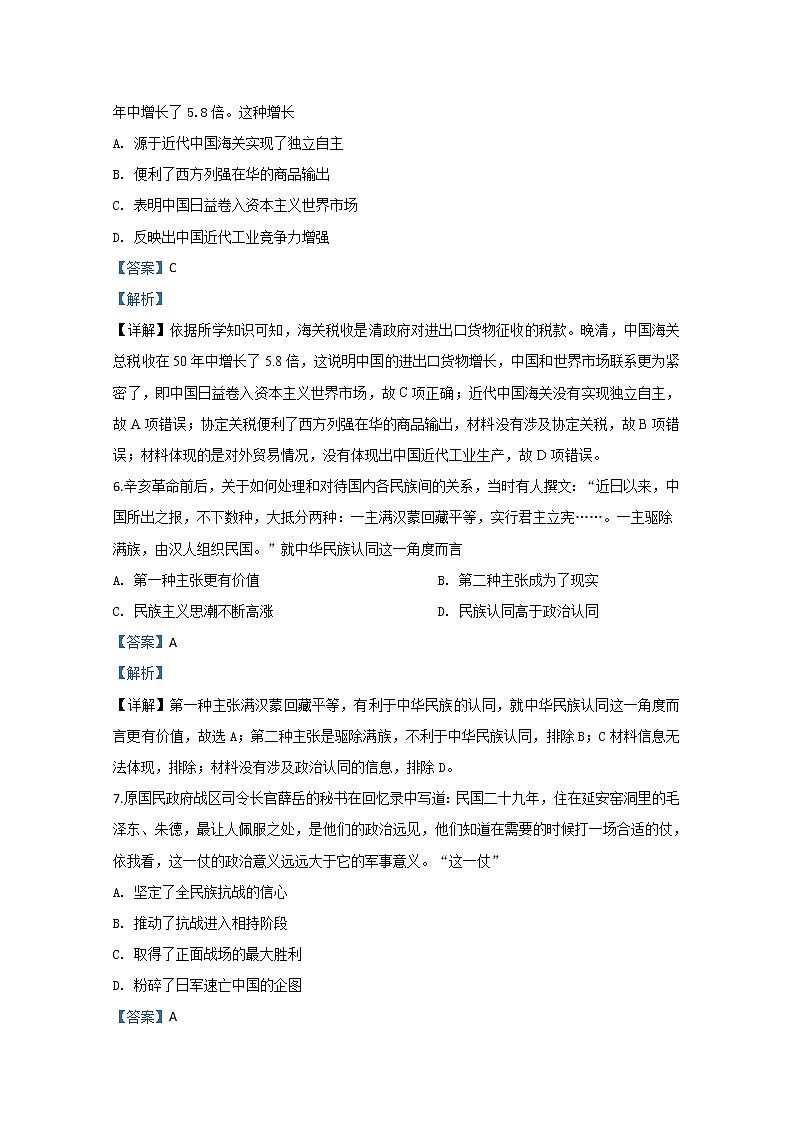 河北省石家庄市辛集中学2020届高三下学期第一次月考历史试题03