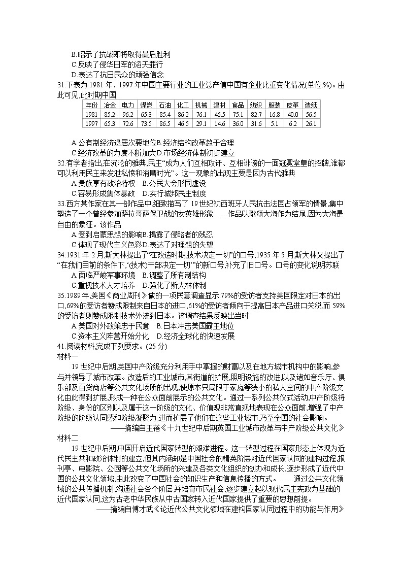 河南省临颍县南街高级中学2020届高三下学期第一次月考历史试题02