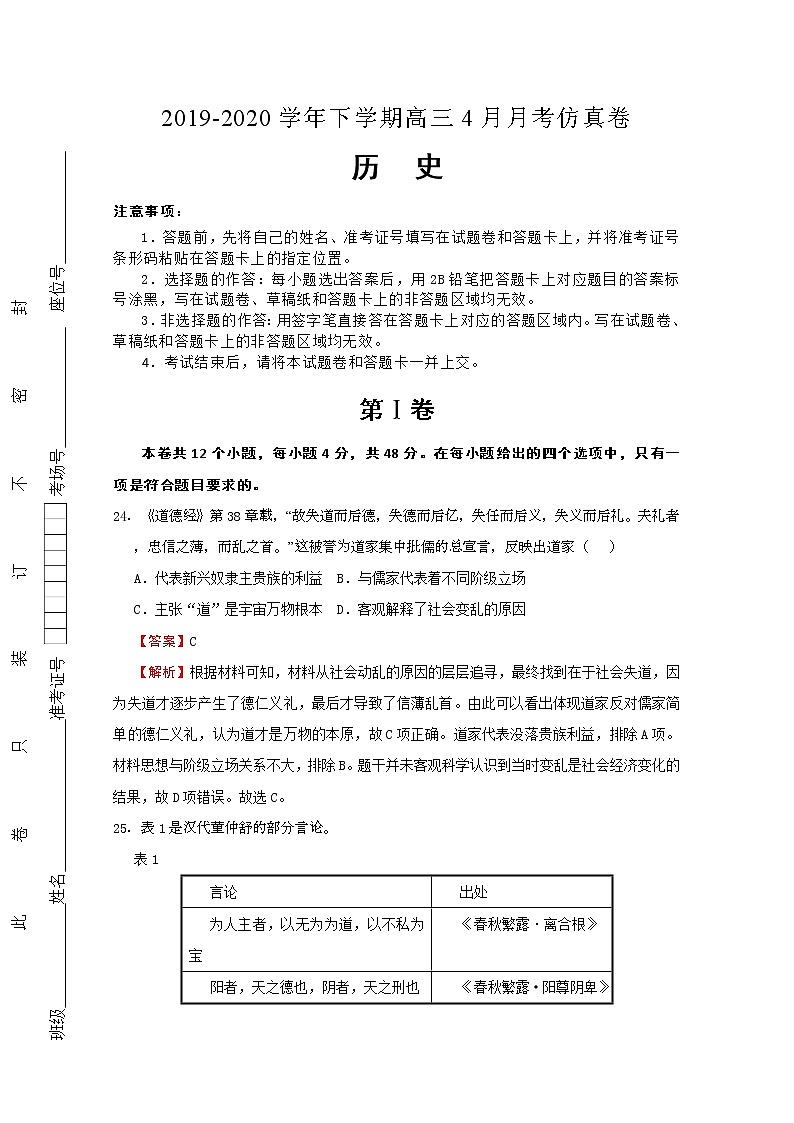 湖北省2020届高三下学期4月月考仿真卷历史试题01