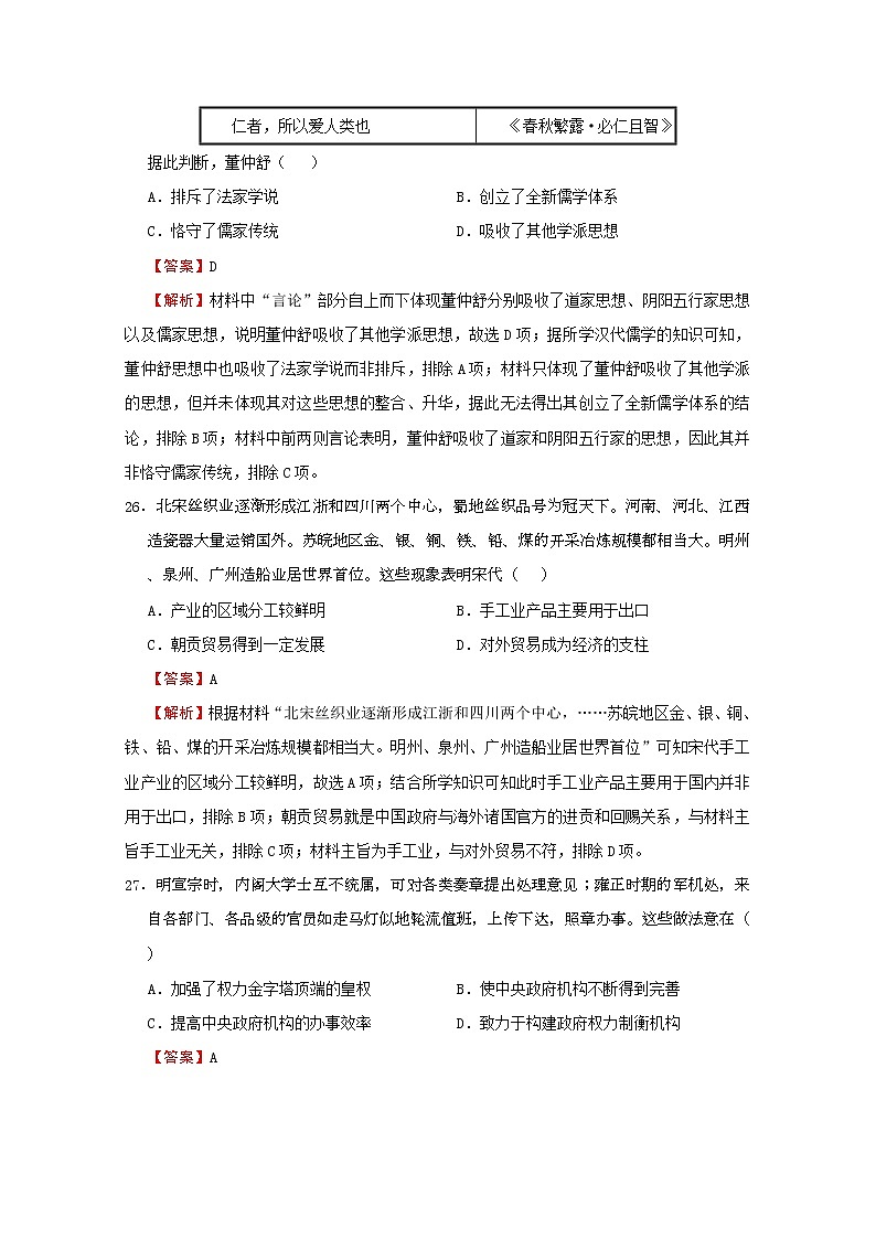 湖北省2020届高三下学期4月月考仿真卷历史试题02