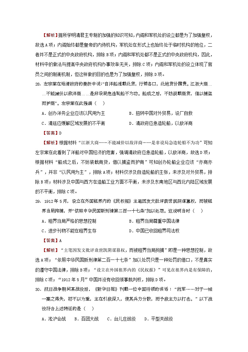 湖北省2020届高三下学期4月月考仿真卷历史试题03