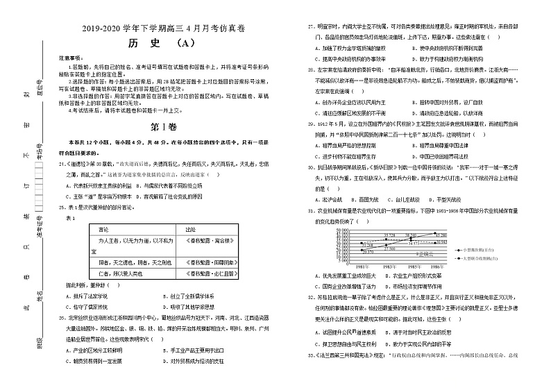 湖北省2020届高三下学期4月月考仿真卷历史试题（学生版）01