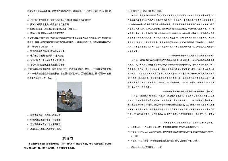 湖北省2020届高三下学期4月月考仿真卷历史试题（学生版）02