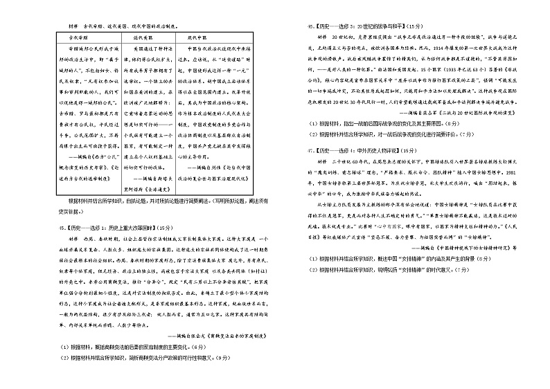 湖北省2020届高三下学期4月月考仿真卷历史试题（学生版）03