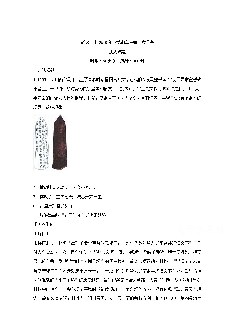 湖南省邵阳市武冈市第二中学2020届高三下学期第一次月考历史试题第1页