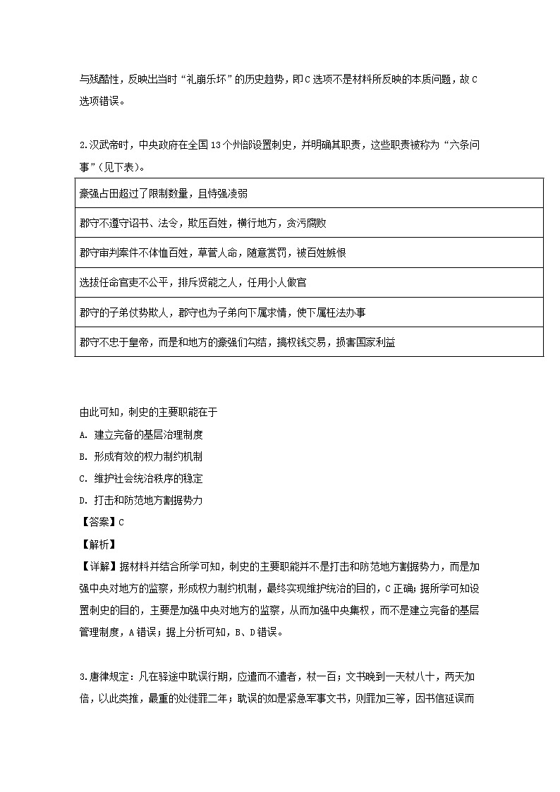 湖南省邵阳市武冈市第二中学2020届高三下学期第一次月考历史试题第2页