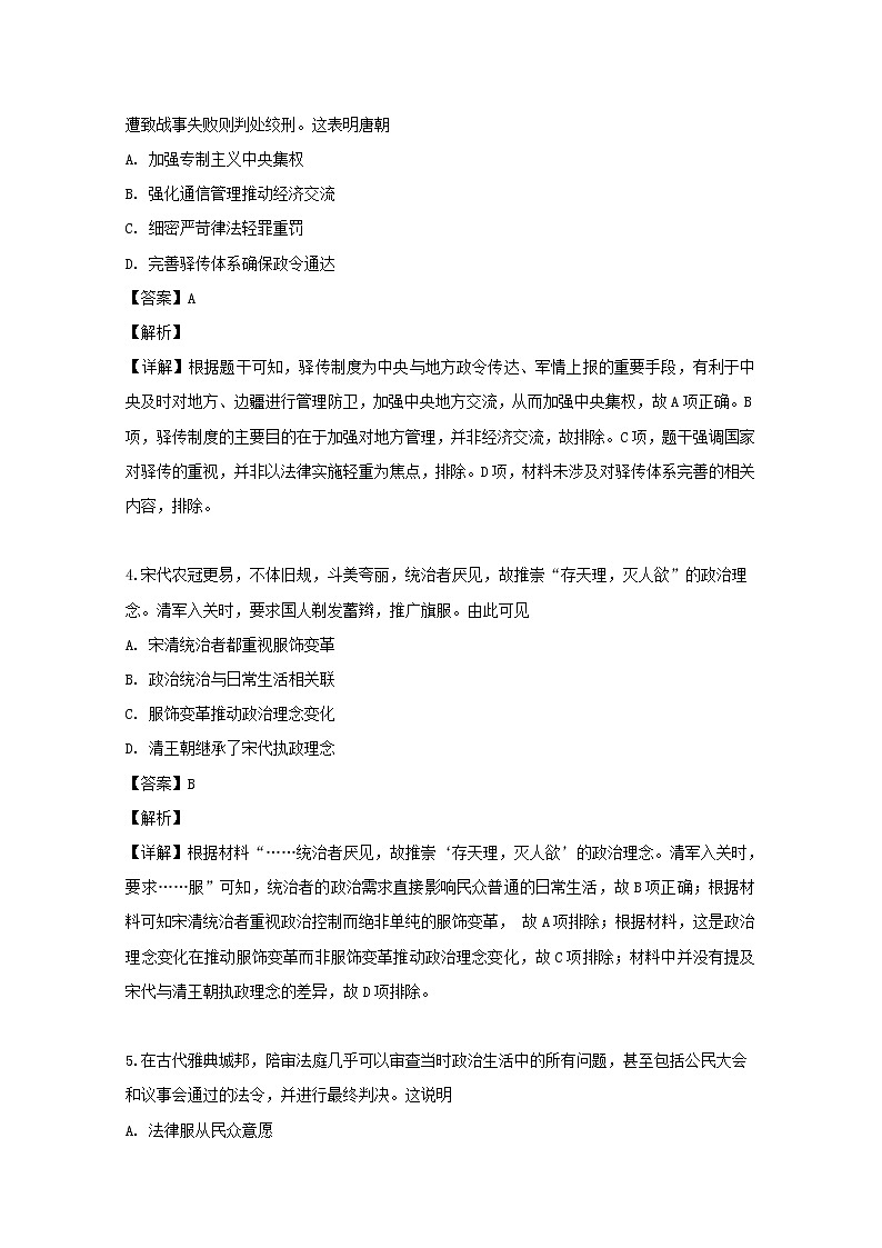 湖南省邵阳市武冈市第二中学2020届高三下学期第一次月考历史试题第3页