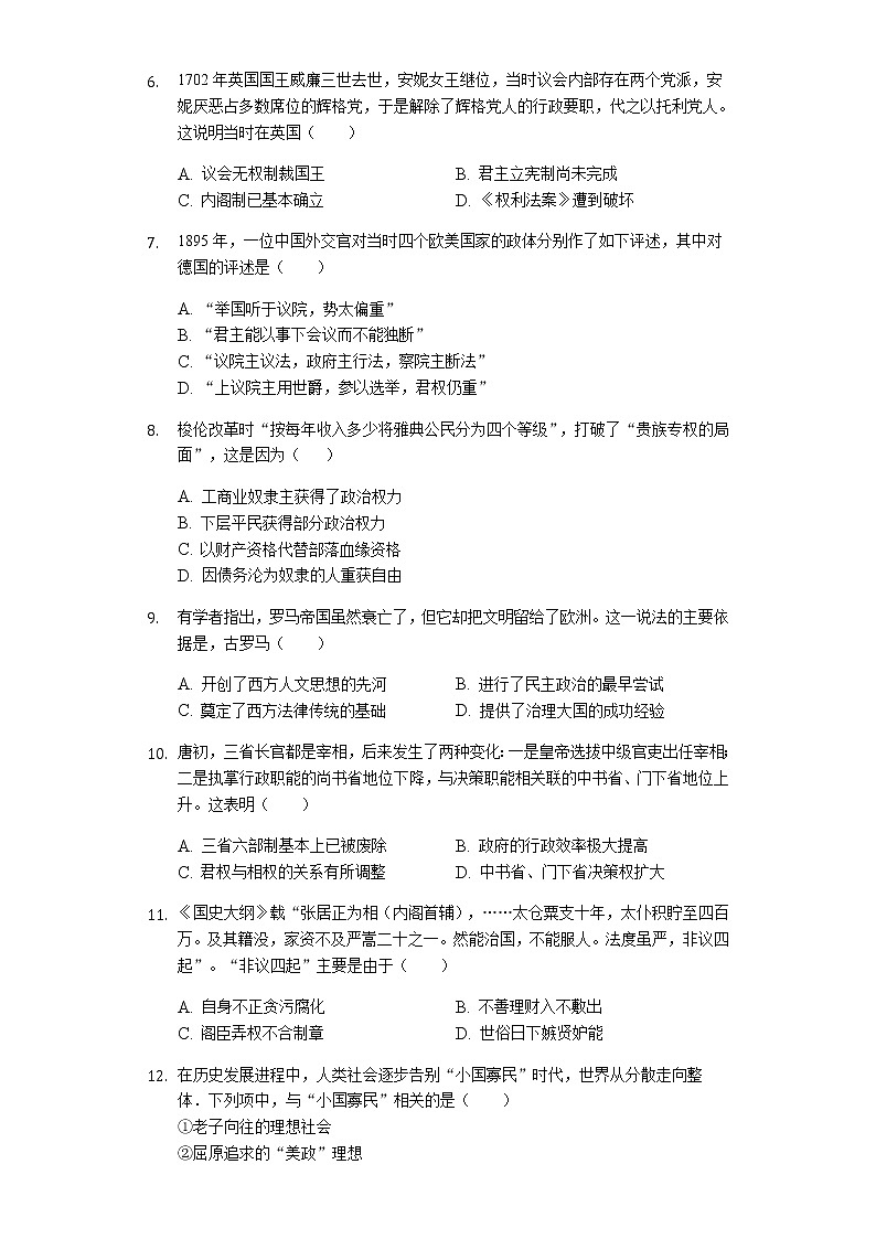 江苏省南通市栟茶高级中学2020届高三下学期第三次月考历史试题第2页