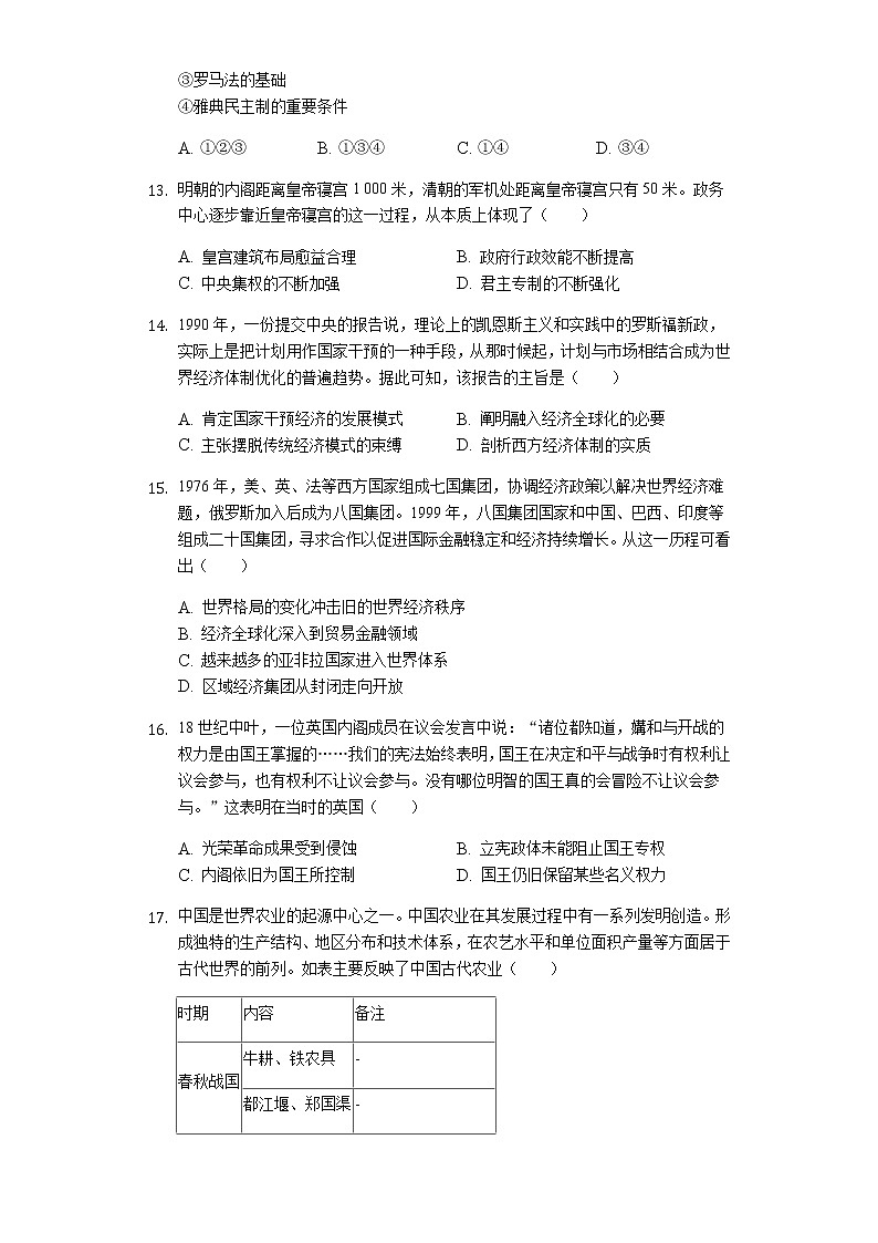 江苏省南通市栟茶高级中学2020届高三下学期第三次月考历史试题第3页