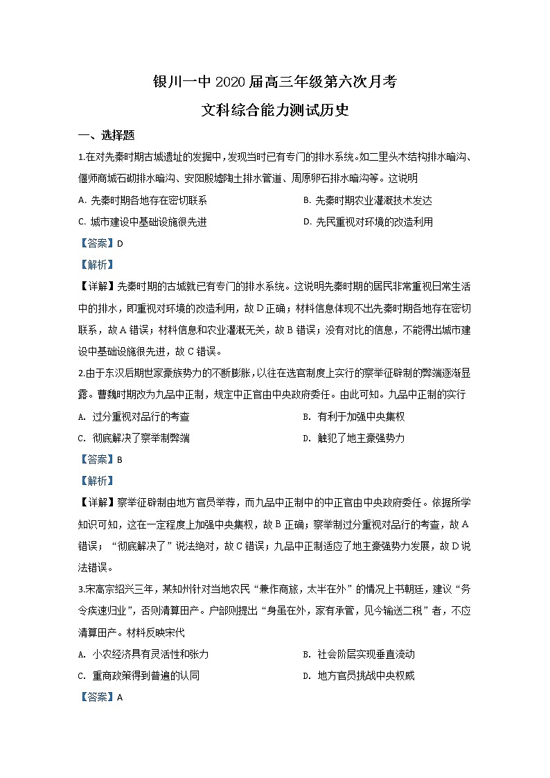 宁夏银川一中2020届高三下学期第六次月考历史试题01