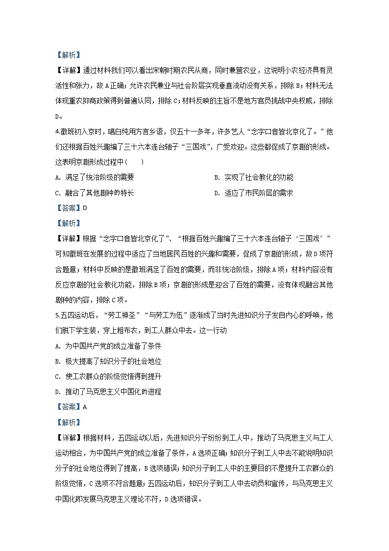 宁夏银川一中2020届高三下学期第六次月考历史试题02