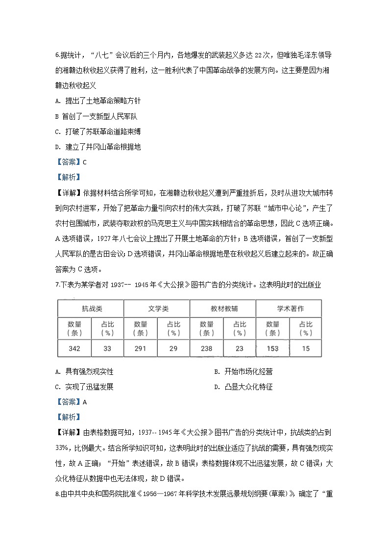 宁夏银川一中2020届高三下学期第六次月考历史试题03