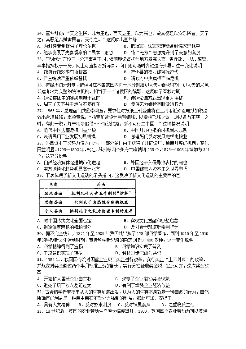四川省泸县第二中学2020届高三下学期第一次在线月考历史试题01
