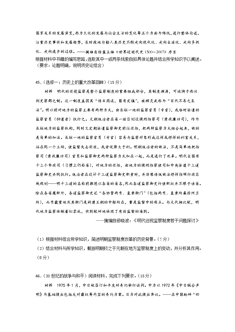 四川省泸县第二中学2020届高三下学期第一次在线月考历史试题03
