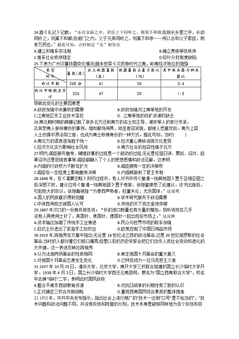 四川省泸县第五中学2020届高三下学期第四学月考试文综-历史试题01