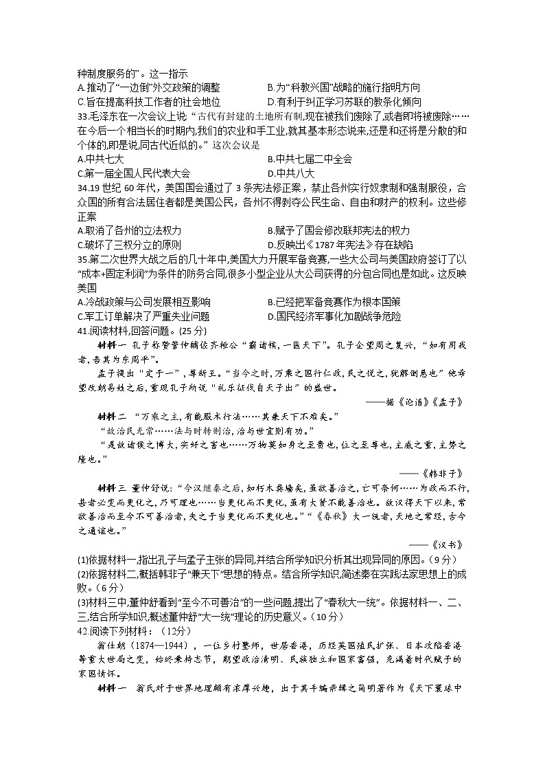 四川省泸县第五中学2020届高三下学期第四学月考试文综-历史试题02