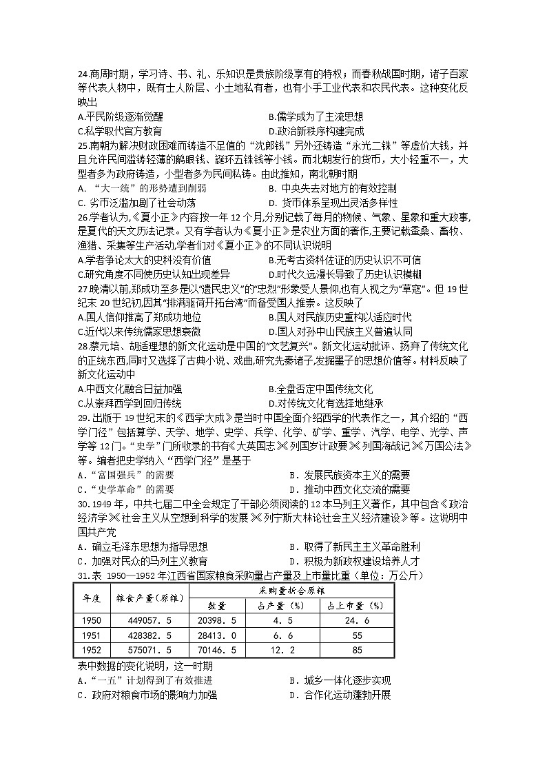 四川省泸县第四中学2020届高三下学期月考历史试题01