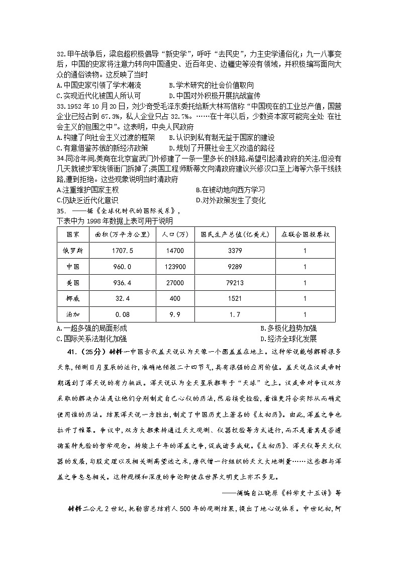 四川省泸县第四中学2020届高三下学期月考历史试题02
