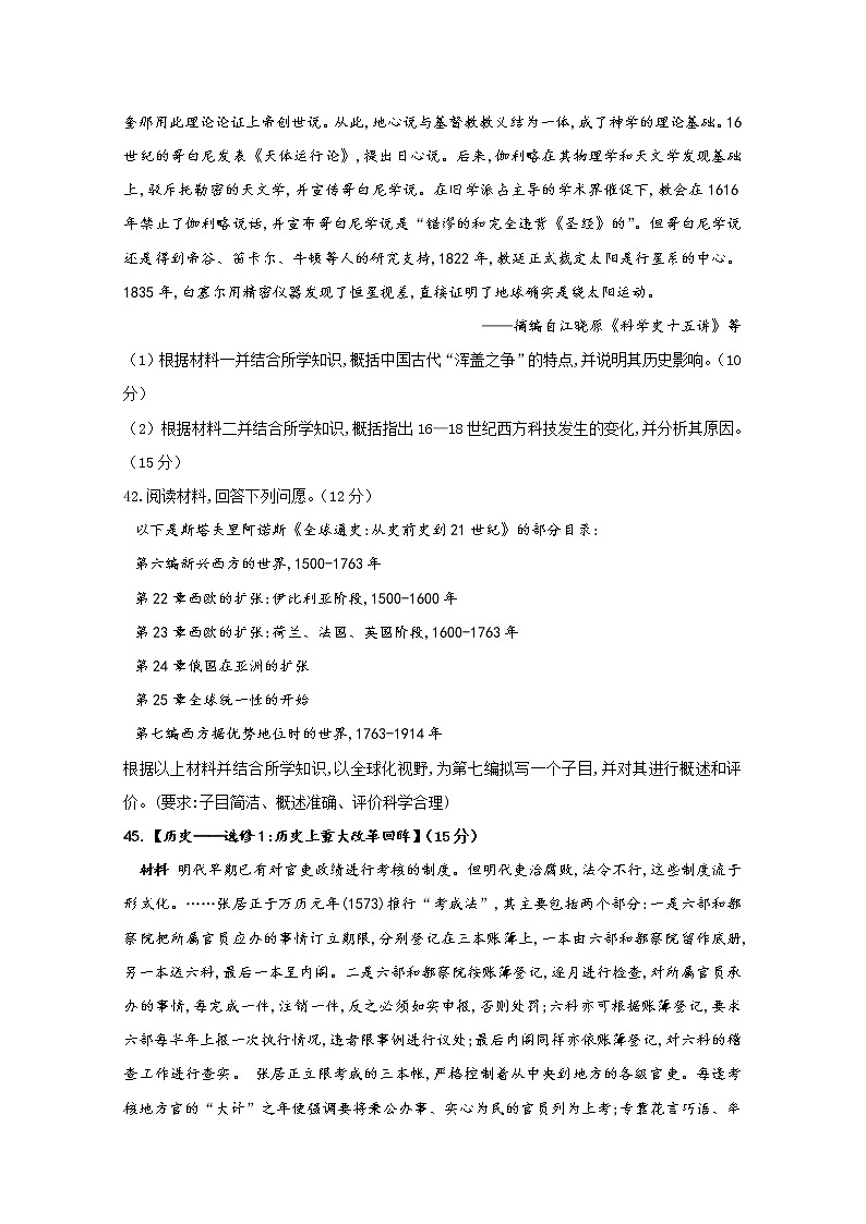 四川省泸县第四中学2020届高三下学期月考历史试题03