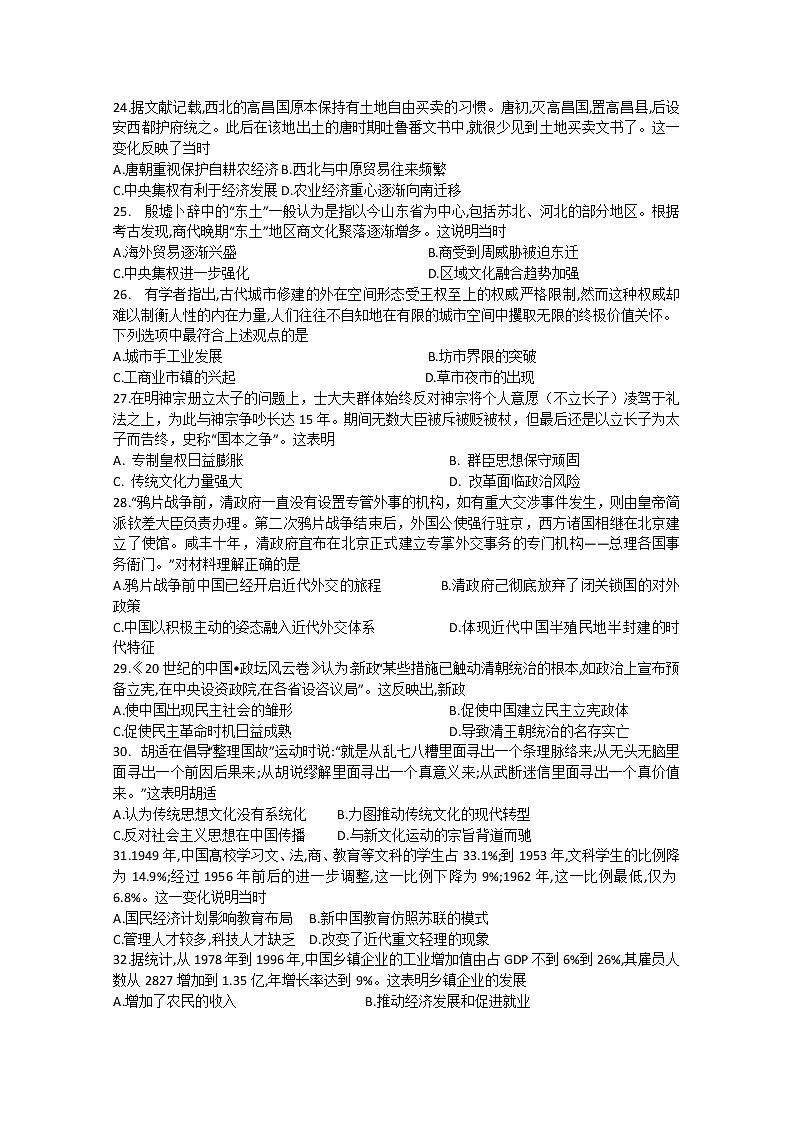 四川省泸县第五中学2020届高三下学期月考历史试题01