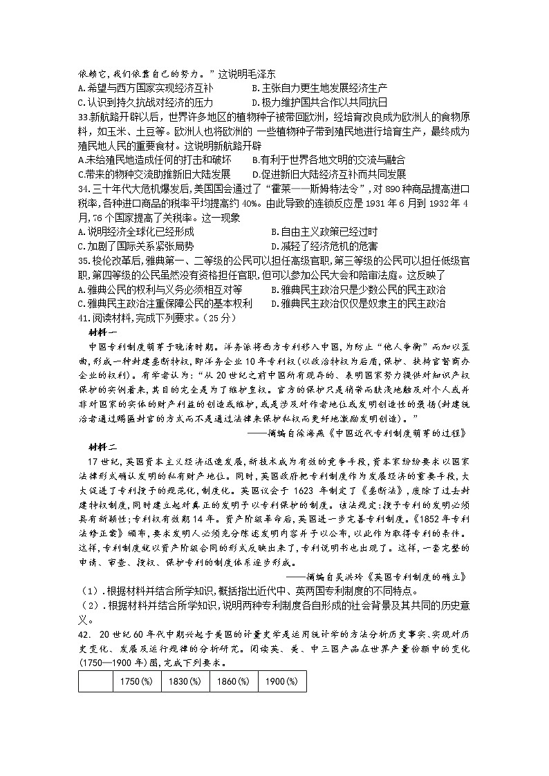 四川省泸县第一中学2020届高三下学期月考历史试题02