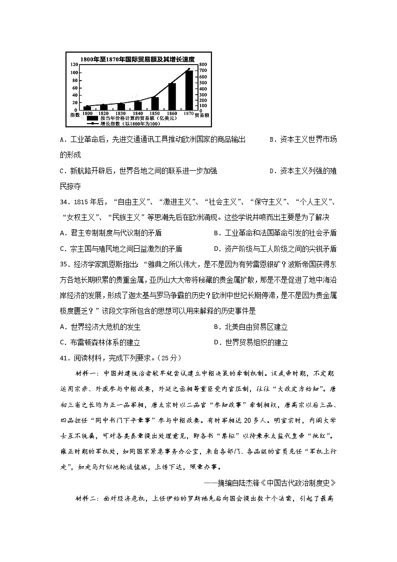 四川省棠湖中学2020届高三下学期第一次在线月考历史试题03
