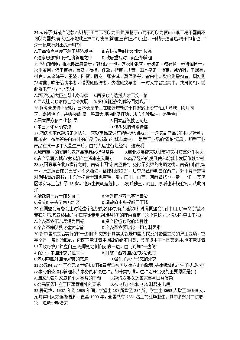 四川省宜宾市第四中学校2020届高三下学期第四学月考试文综-历史试题01