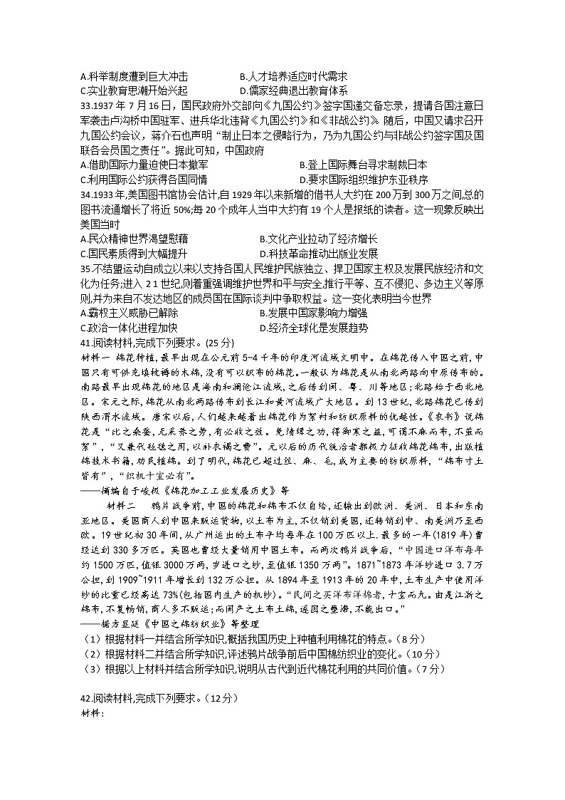 四川省宜宾市第四中学校2020届高三下学期第四学月考试文综-历史试题02