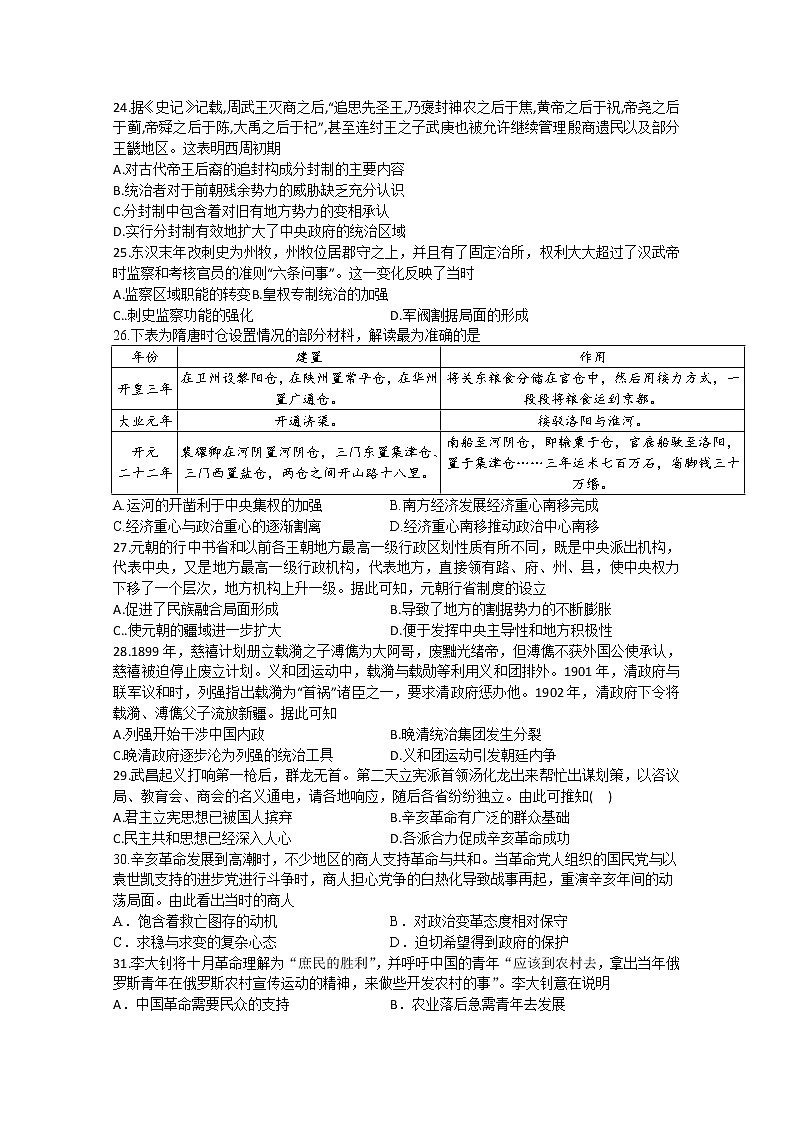 四川省宜宾市叙州区第二中学校2020届高三下学期第四学月考试文综-历史试题01