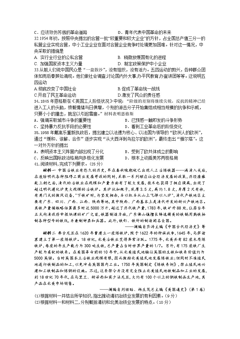 四川省宜宾市叙州区第二中学校2020届高三下学期第四学月考试文综-历史试题02