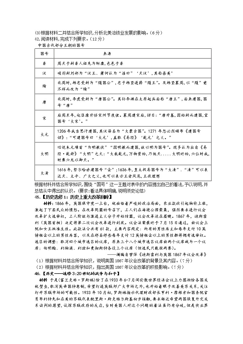 四川省宜宾市叙州区第二中学校2020届高三下学期第四学月考试文综-历史试题03