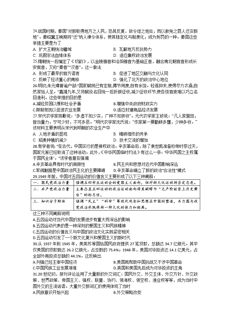 四川省宜宾市叙州区第一中学校2020届高三下学期第四学月考试文综-历史试题01
