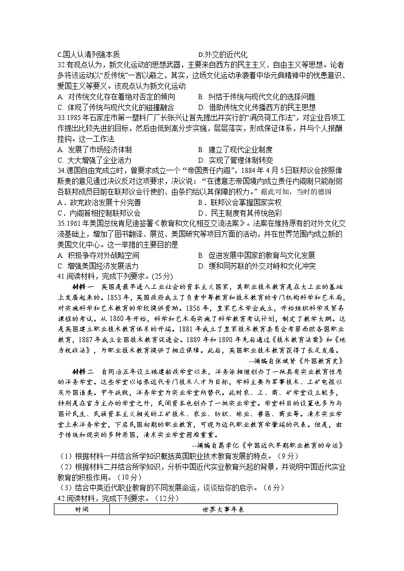 四川省宜宾市叙州区第一中学校2020届高三下学期第四学月考试文综-历史试题02