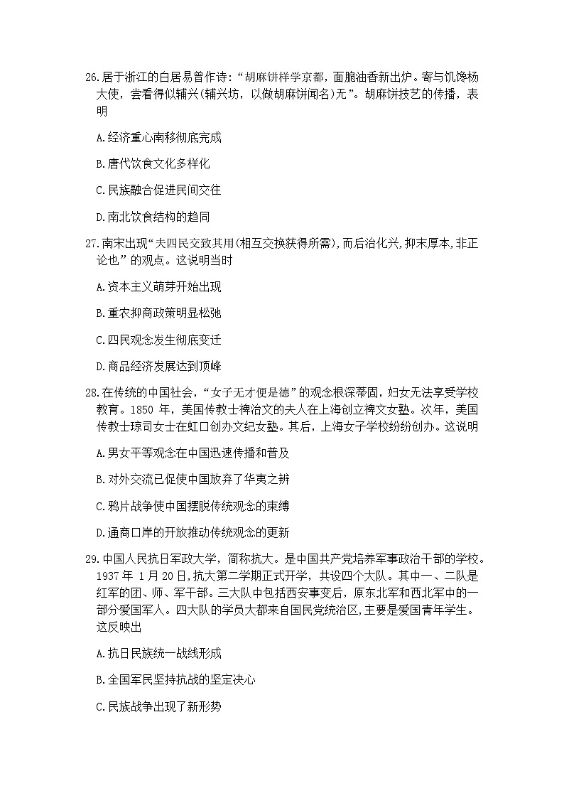 重庆市巴蜀中学2020届高三下学期适应性月考九文科综合历史试题02