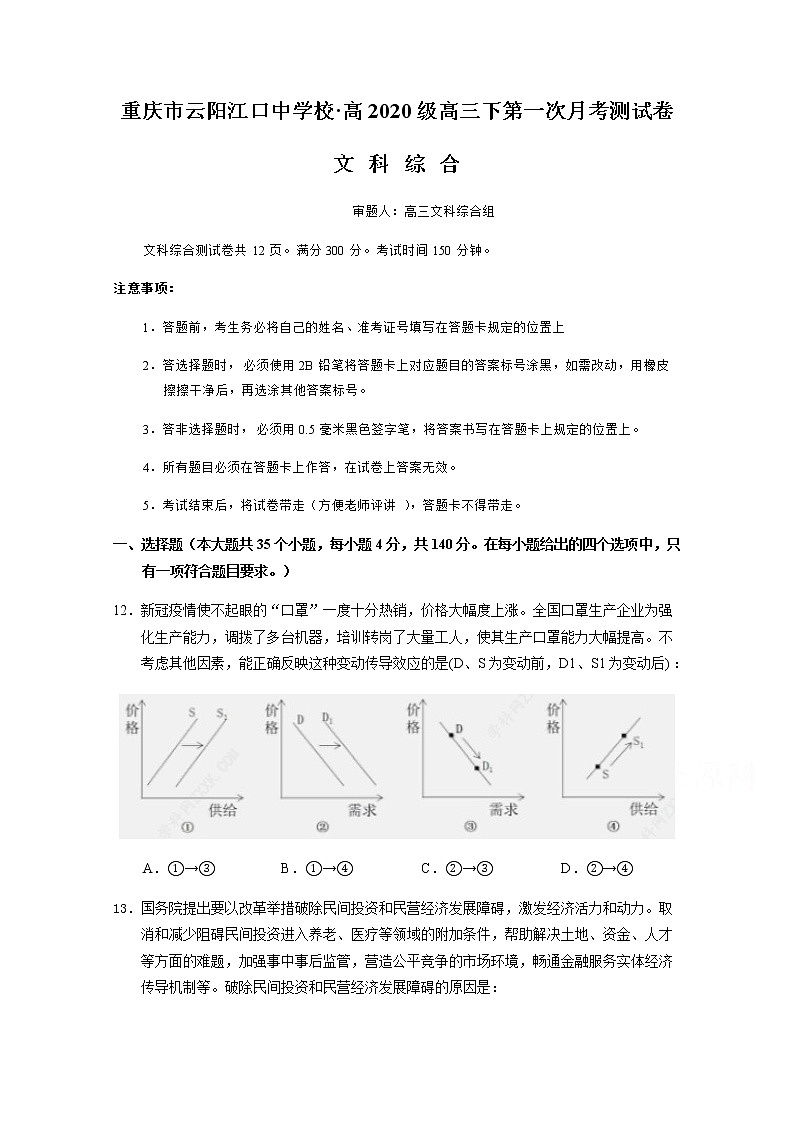 重庆市云阳江口中学校2020届高三下学期第一次月考历史试题01