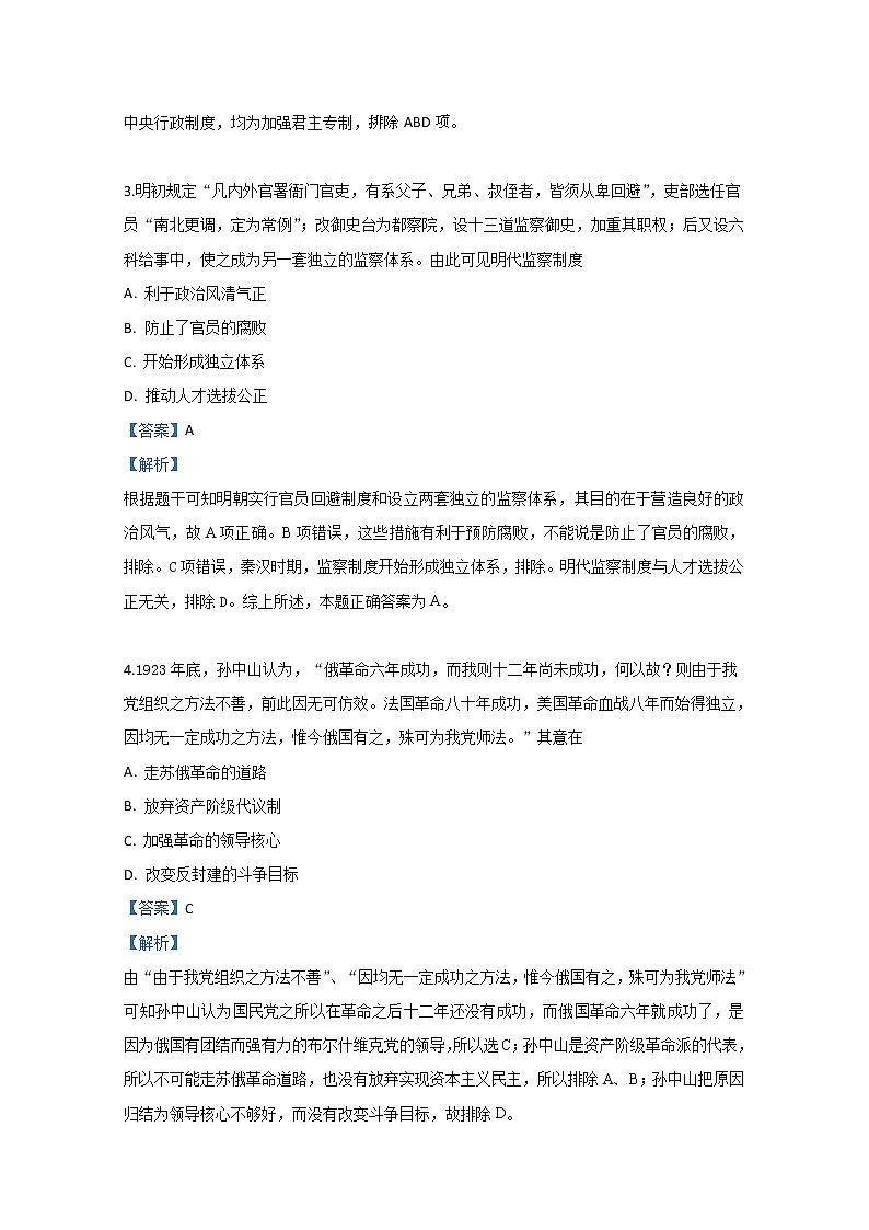天津市城关中学2020届高三9月月考历史试题第2页