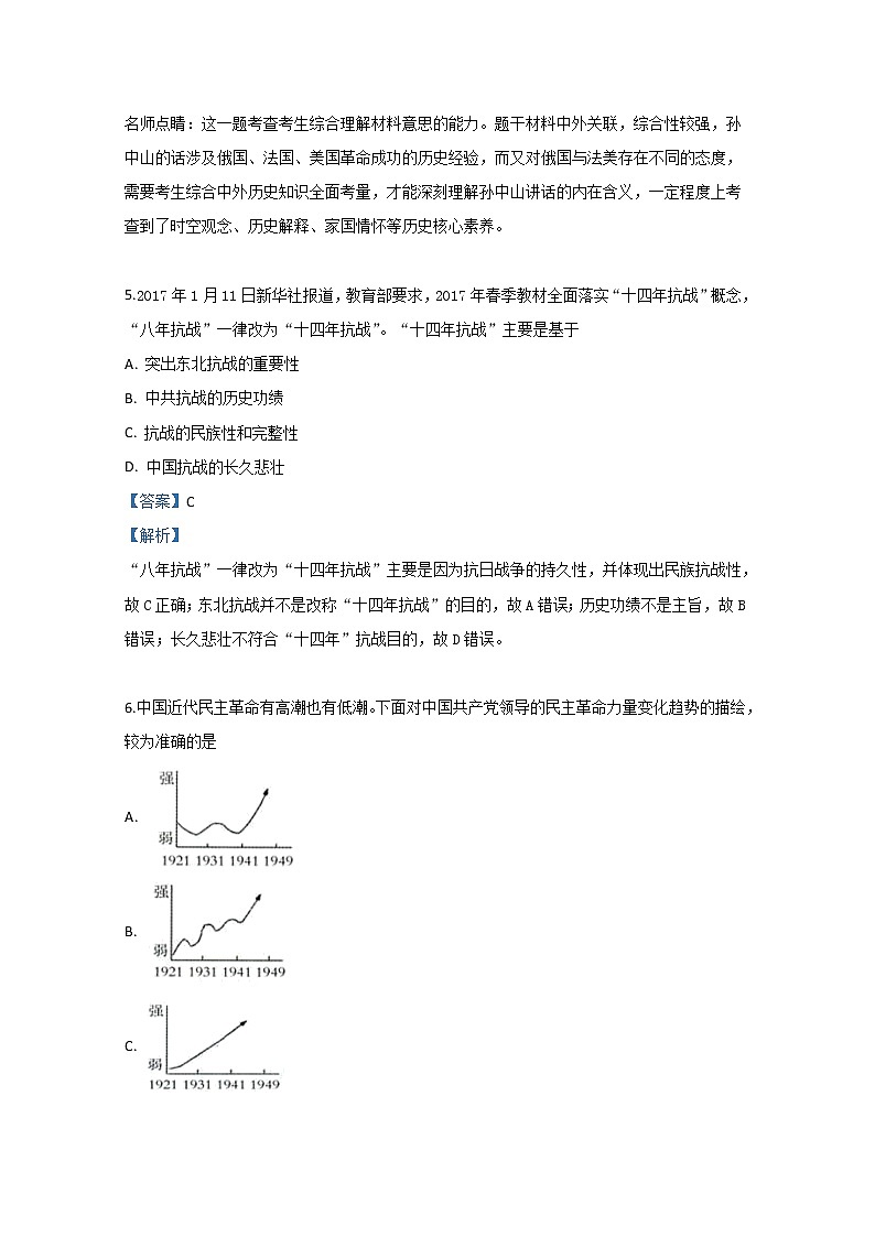 天津市城关中学2020届高三9月月考历史试题第3页