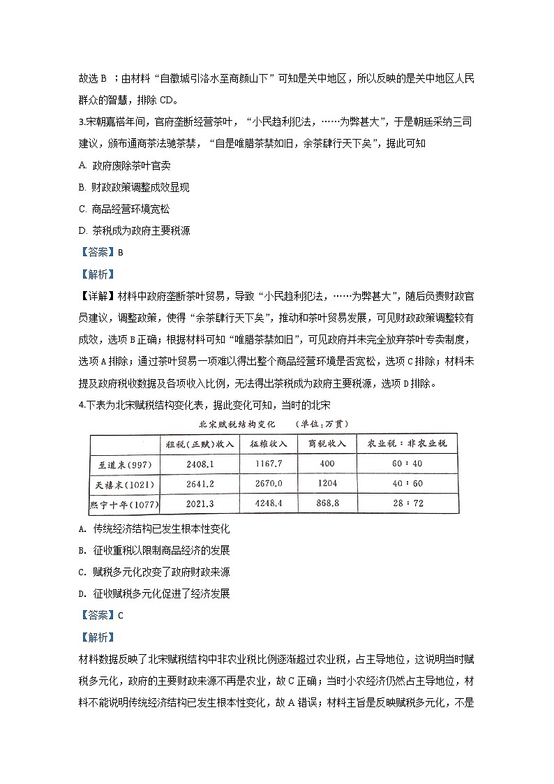 天津市第一中学2020届高三上学期第一次月考历史试题第2页
