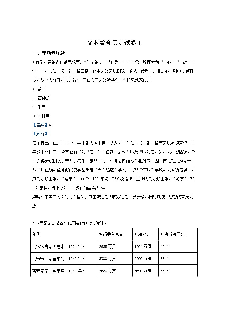天津市蓟州区擂鼓台中学2020届高三10月月考历史试题01