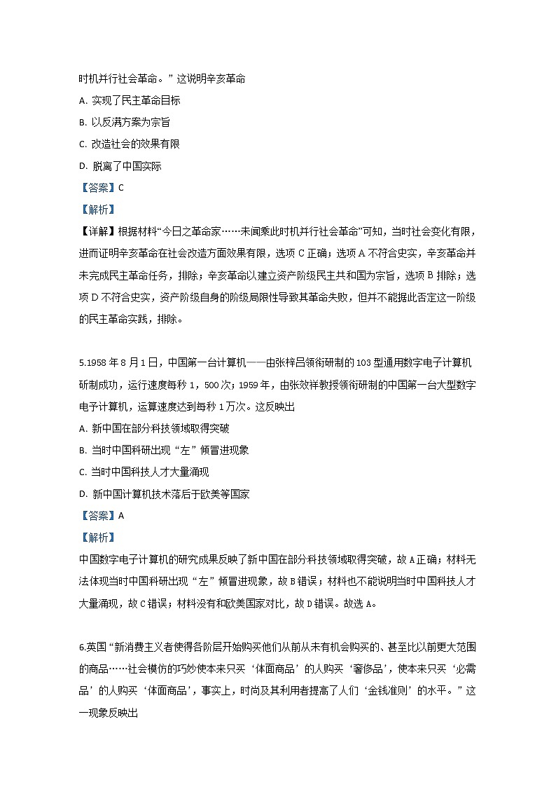 天津市蓟州区擂鼓台中学2020届高三10月月考历史试题03