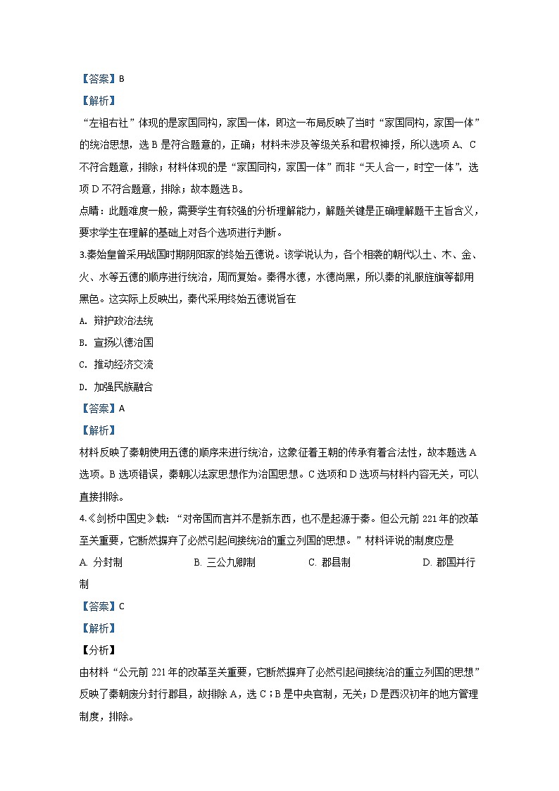 天津市东丽区四合庄中学2020届高三上学期第一次月考历史试题02