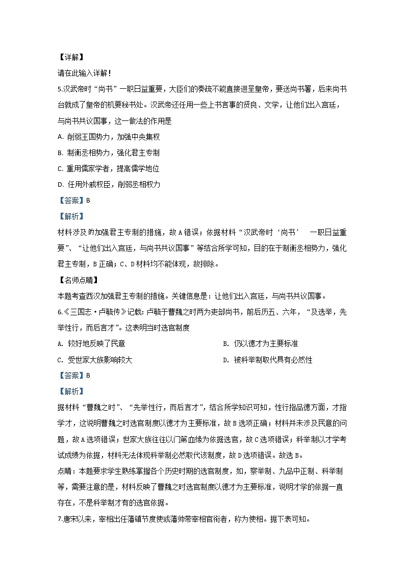 天津市东丽区四合庄中学2020届高三上学期第一次月考历史试题03