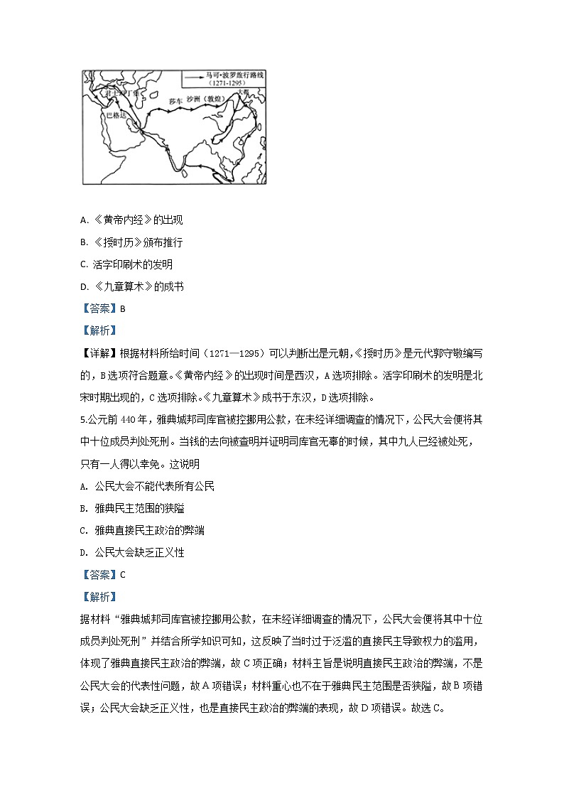天津市南开中学2020届高三上学期月考历史试题03